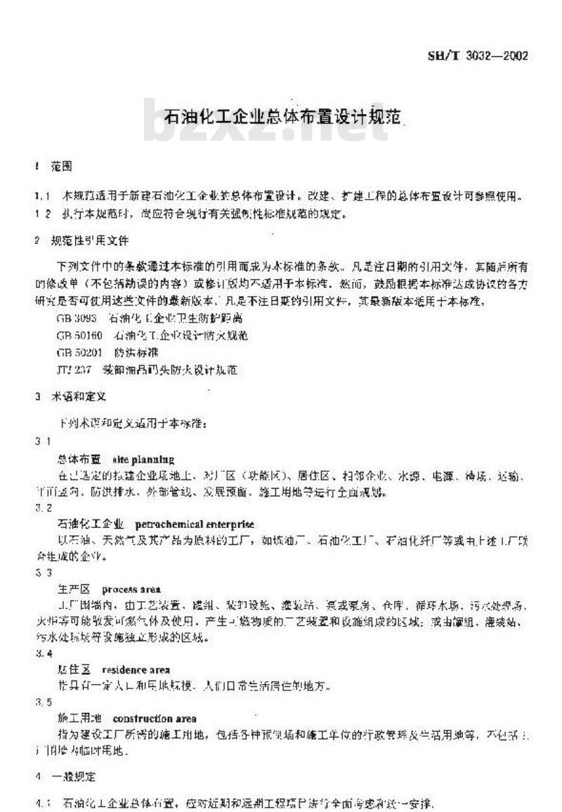 SH/T 3032-2002 石油化工企业总体布置设计规范