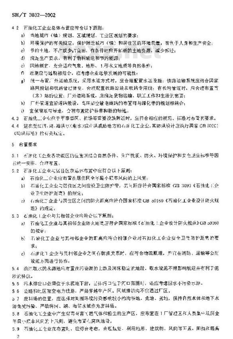 SH/T 3032-2002 石油化工企业总体布置设计规范