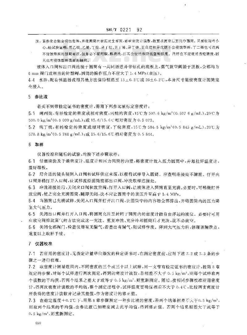 SH/T 0221-1992 液化石油气密度或相对密度测定法(压力密度计法)