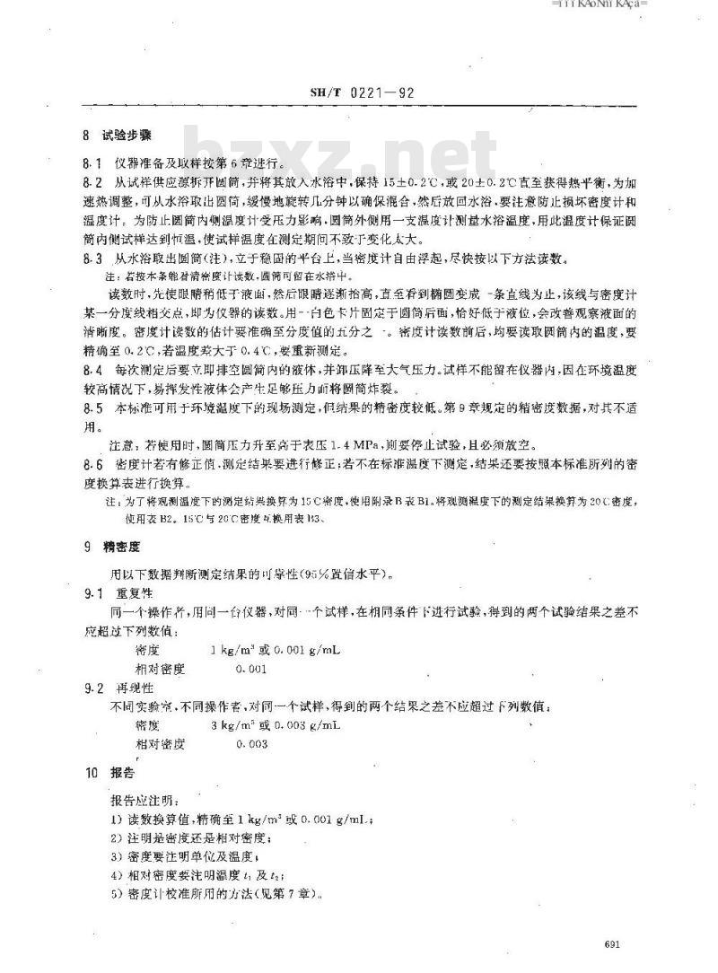 SH/T 0221-1992 液化石油气密度或相对密度测定法(压力密度计法)