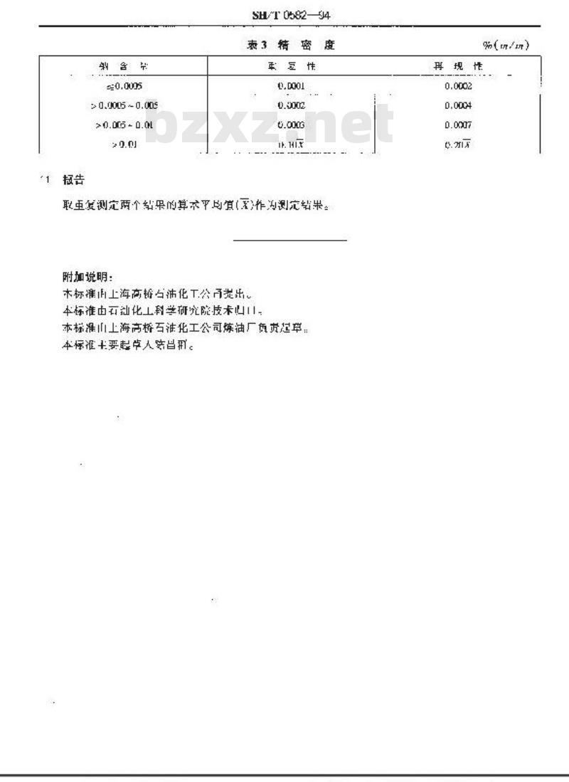 SH/T 0582-1994 润滑油和添加剂中钠含量测定法(原子吸收光谱法)