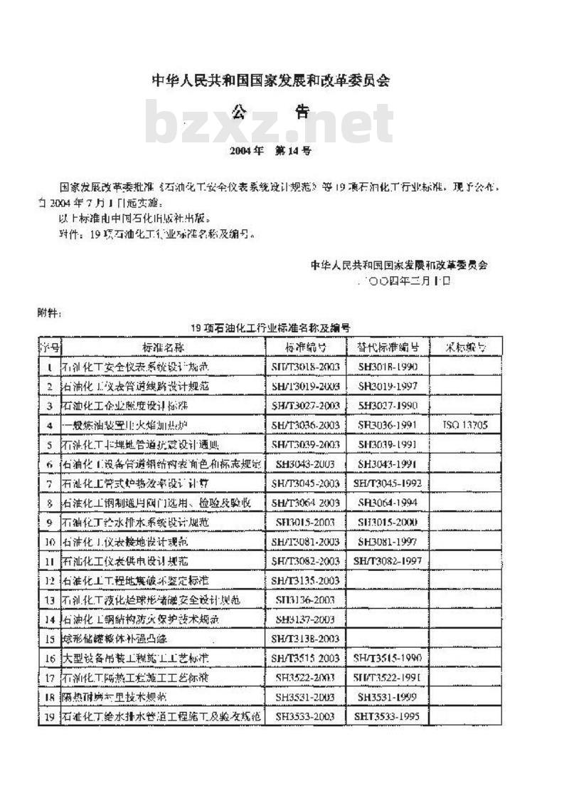 SH 3531-2003 隔热耐磨混凝土衬里技术规范
