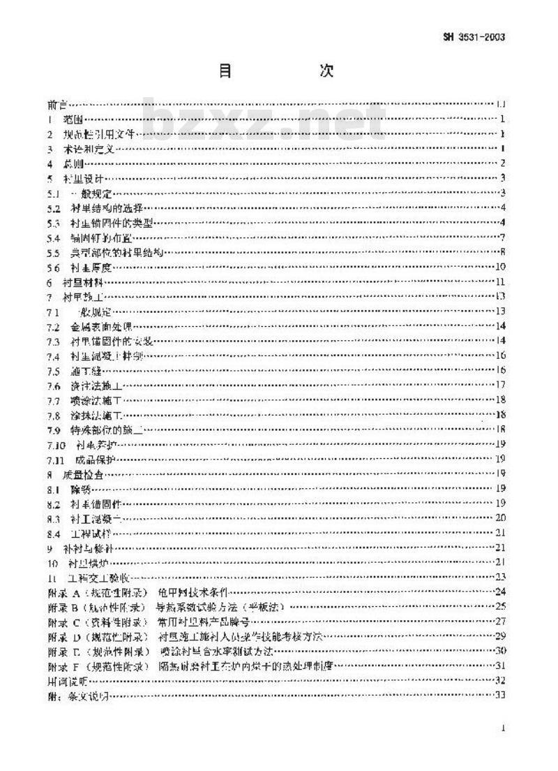 SH 3531-2003 隔热耐磨混凝土衬里技术规范