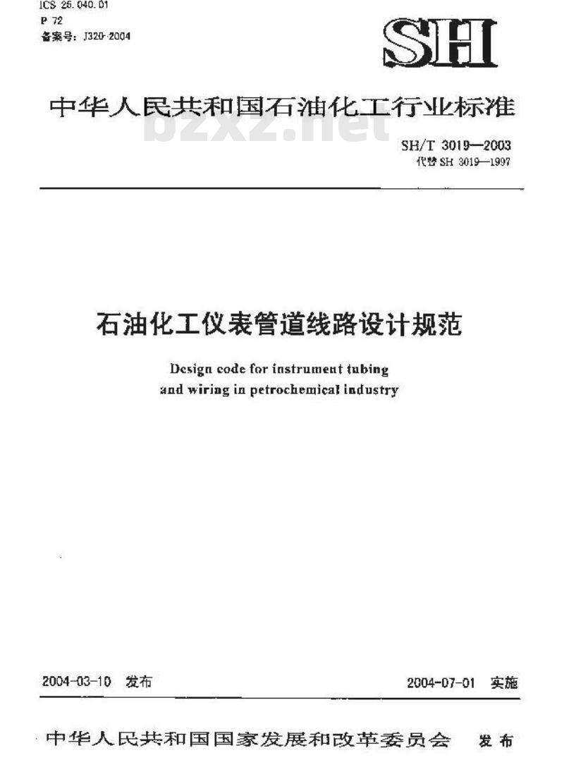 SH/T 3019-2003 石油化工仪表管道线路设计规范