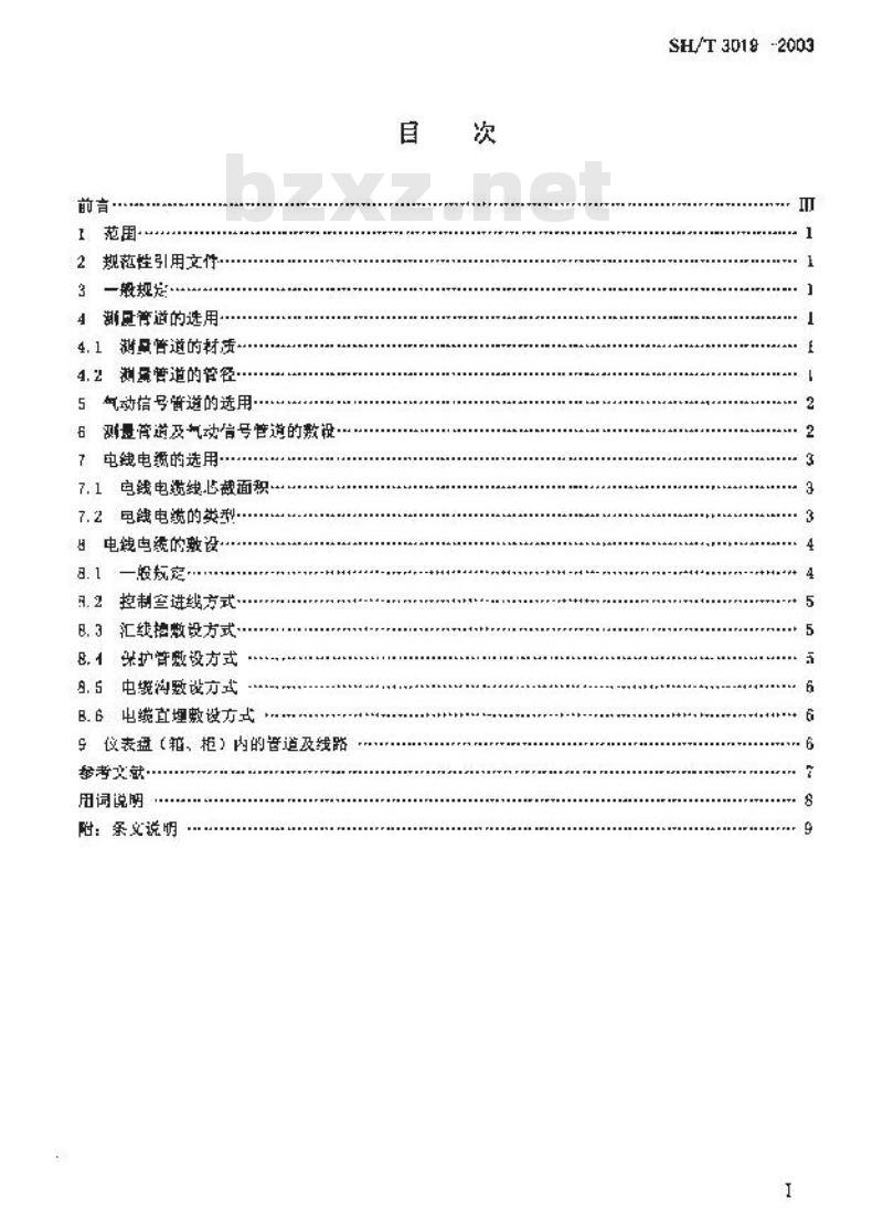 SH/T 3019-2003 石油化工仪表管道线路设计规范