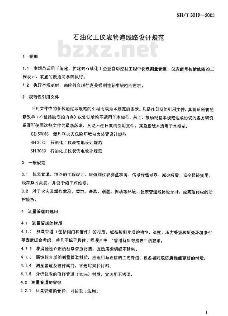 SH/T 3019-2003 石油化工仪表管道线路设计规范