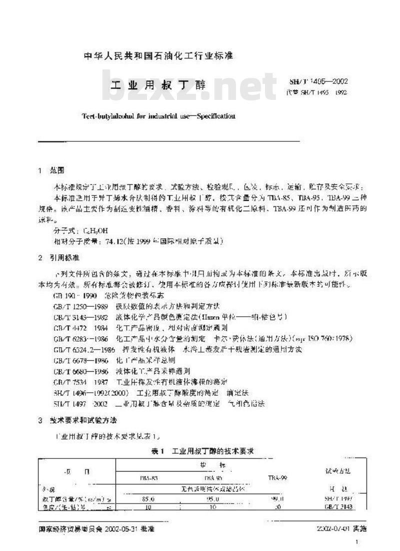 SH/T 1495-2002 工业用叔丁醇