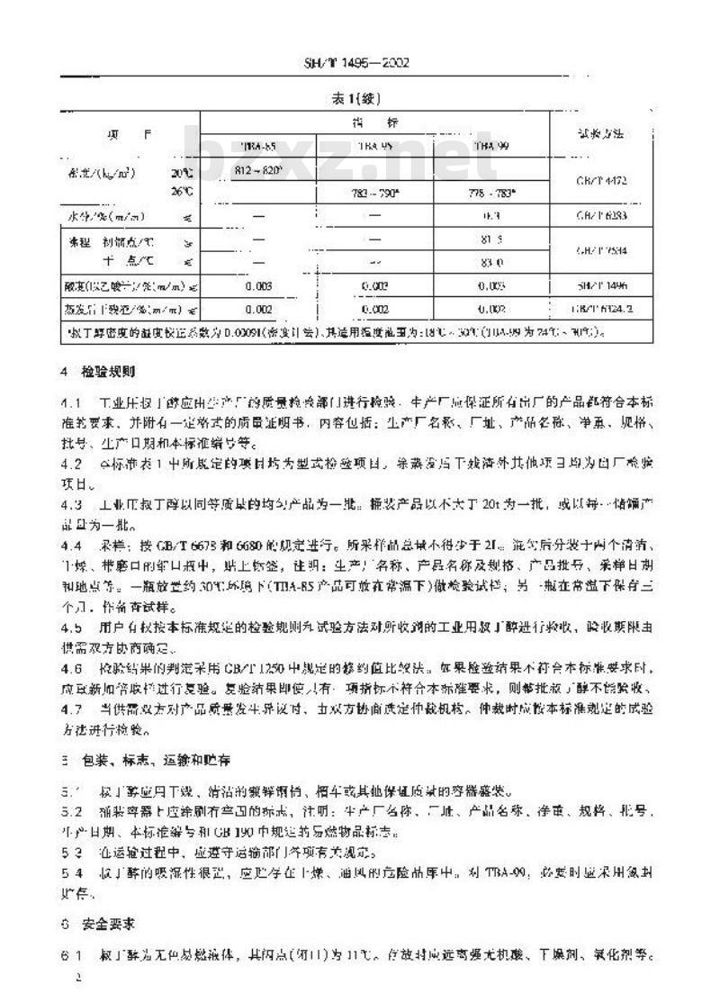 SH/T 1495-2002 工业用叔丁醇