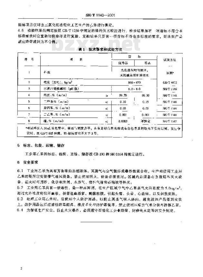 SH/T 1140-2001 工业用乙苯