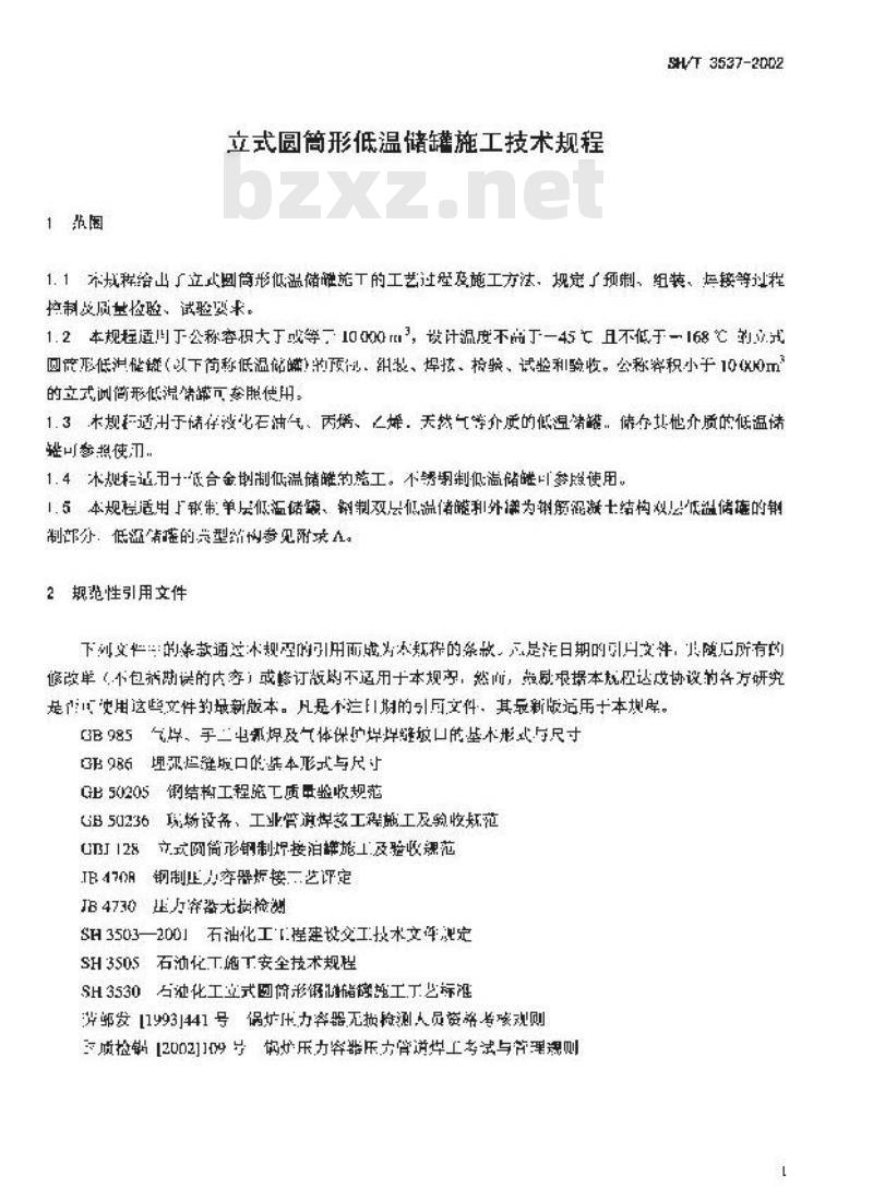 SH/T 3537-2002 立体式圆筒形低温储罐施工技术规程