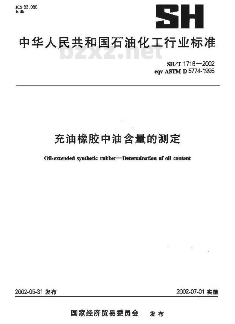 SH/T 1718-2002 充油橡胶中油含量的测定