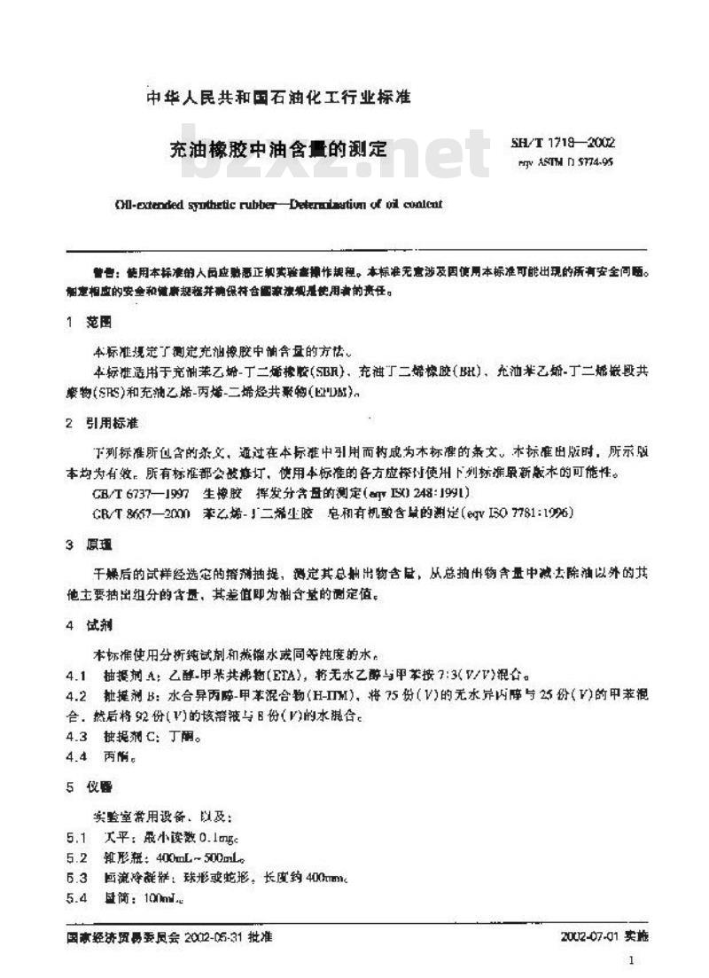 SH/T 1718-2002 充油橡胶中油含量的测定