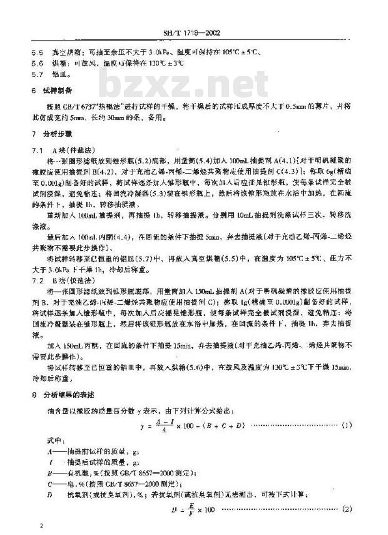 SH/T 1718-2002 充油橡胶中油含量的测定
