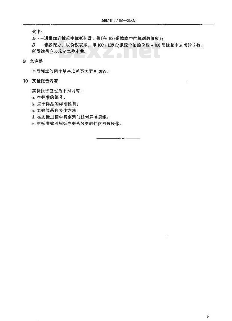 SH/T 1718-2002 充油橡胶中油含量的测定