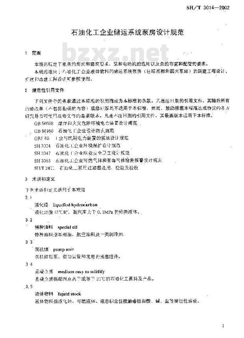 SH/T 3014-2002 石油化工企业储运系统泵房设计规范