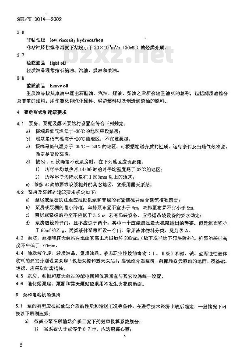 SH/T 3014-2002 石油化工企业储运系统泵房设计规范