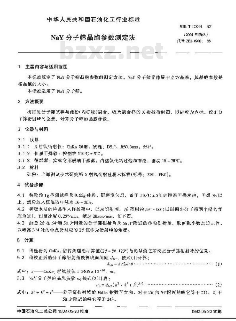 SH/T 0339-1992 NaY分子筛晶胞参数测定法