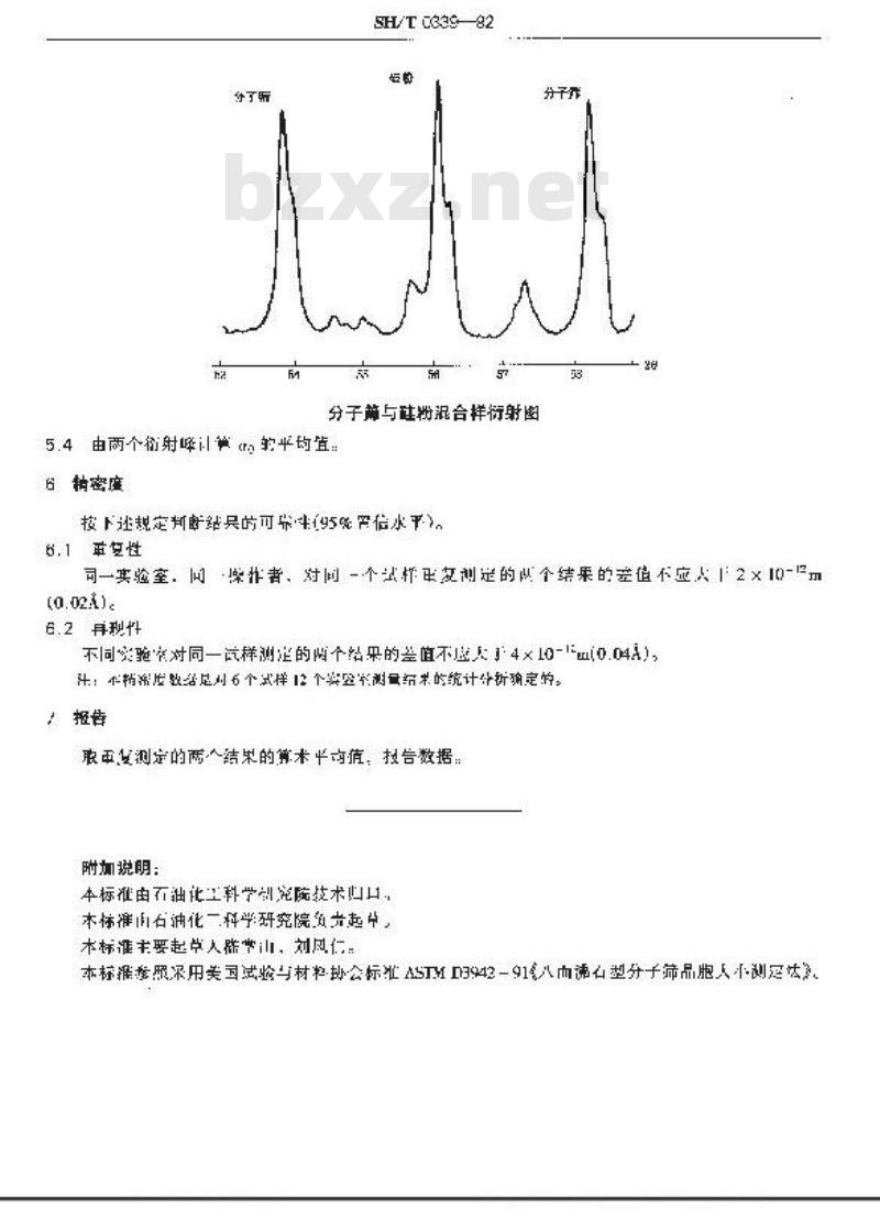 SH/T 0339-1992 NaY分子筛晶胞参数测定法