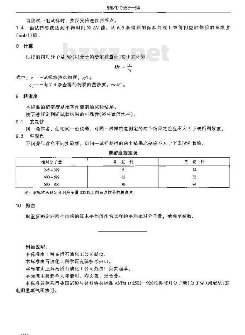 SH/T 0583-1994 烃类相对分子量测定法(热电测量蒸气压法)