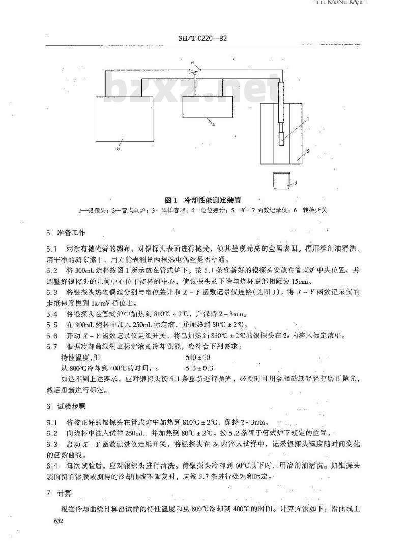 SH/T 0220-1992 热处理油冷却性能测定法