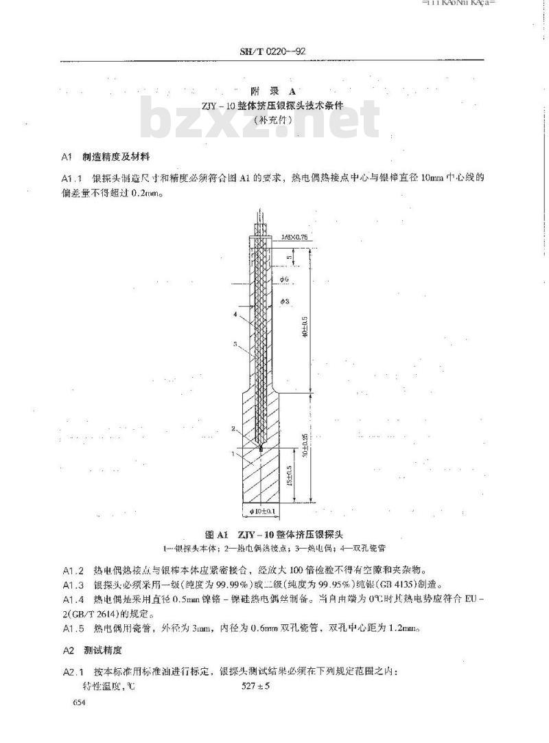 SH/T 0220-1992 热处理油冷却性能测定法