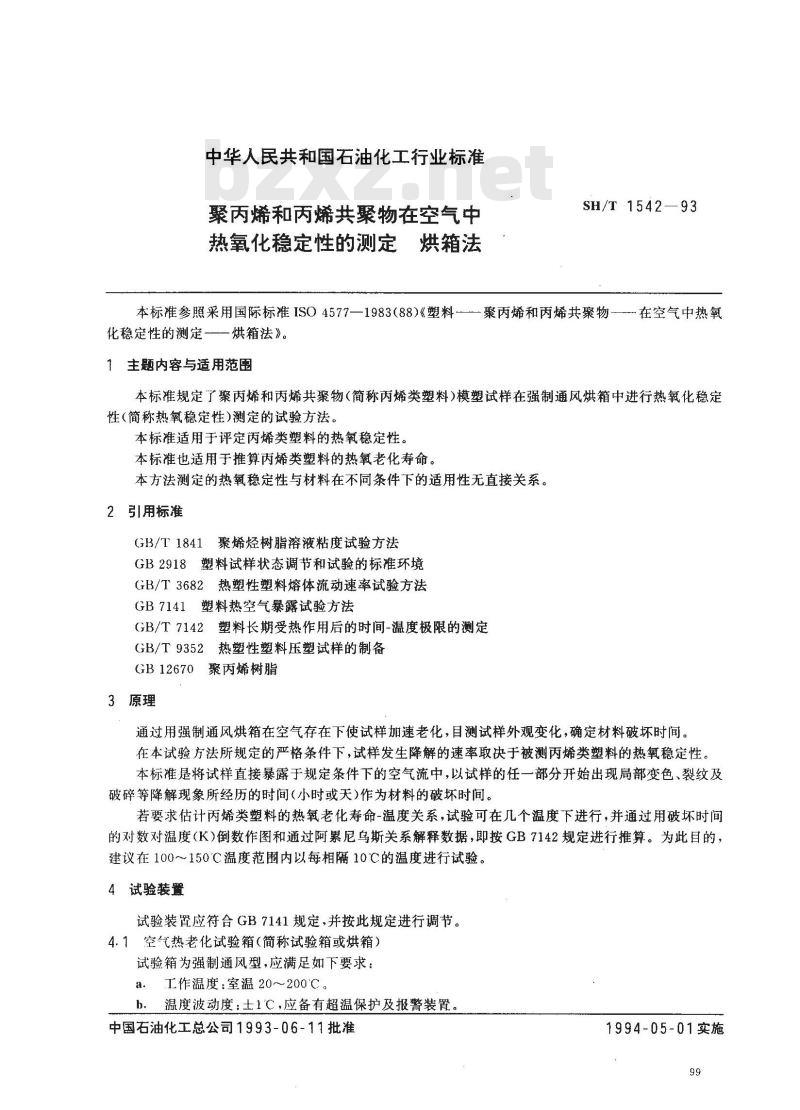 SH/T 1542-1993 聚丙烯和丙烯共聚物在空气中热氧化稳定性的测定 烘箱法