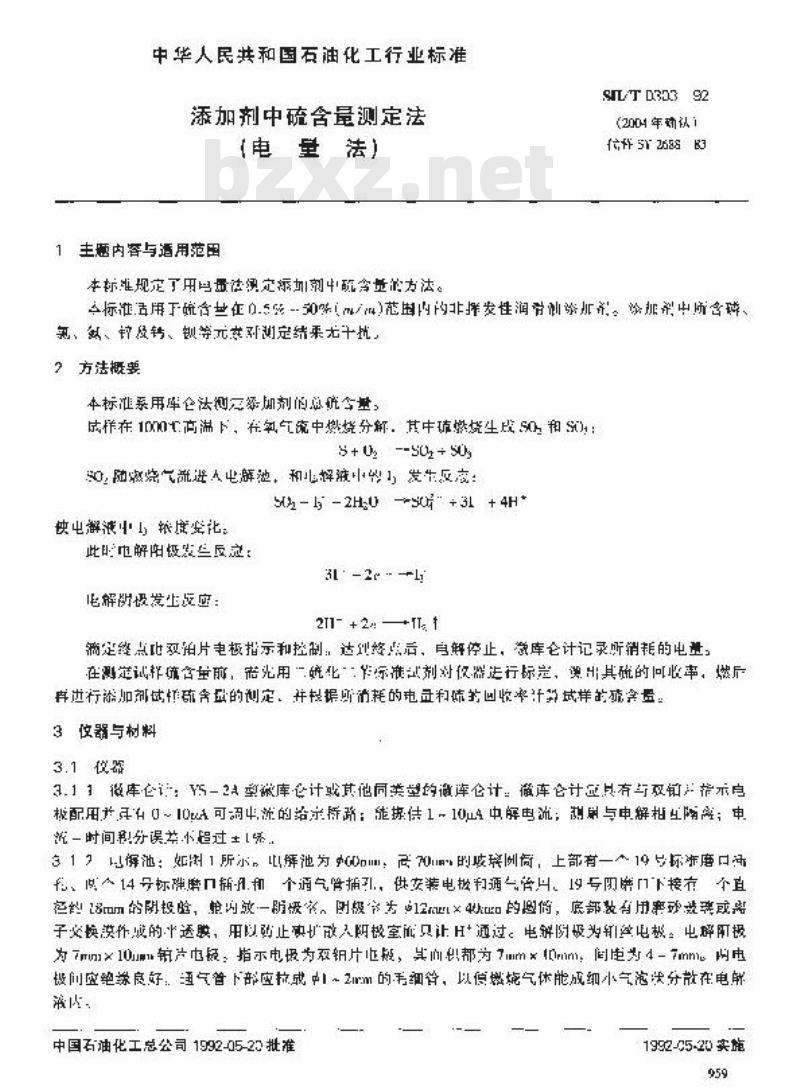 SH/T 0303-1992 添加剂中硫含量测定法(电量法)