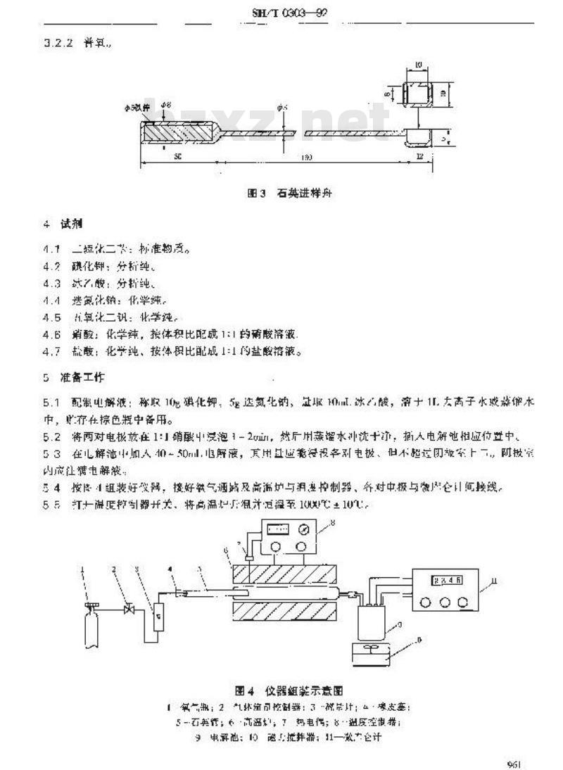 SH/T 0303-1992 添加剂中硫含量测定法(电量法)