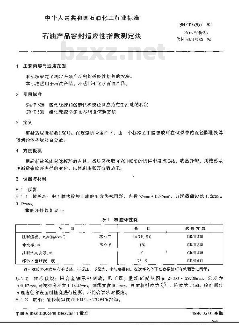 SH/T 0305-1993 石油产品密封适应性指数测定法