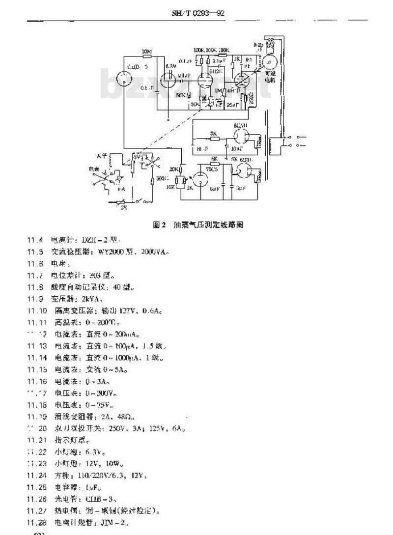 SH/T 0293-1992 真空油脂饱和蒸气压测定法