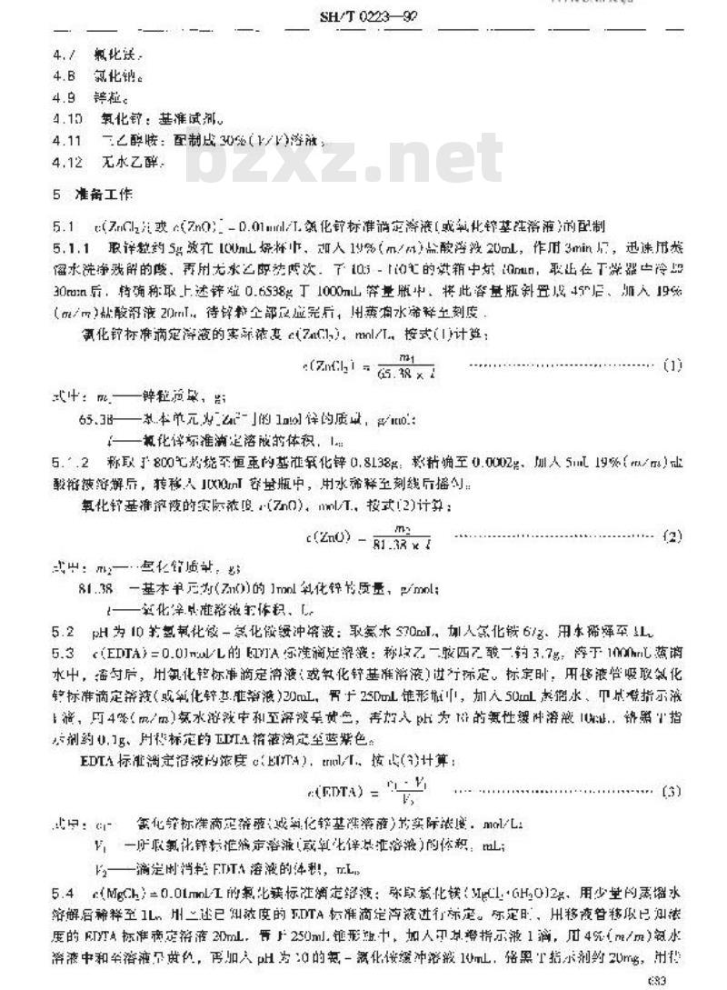 SH/T 0223-1992 添加剂中钡含量测定法(络合滴定法)