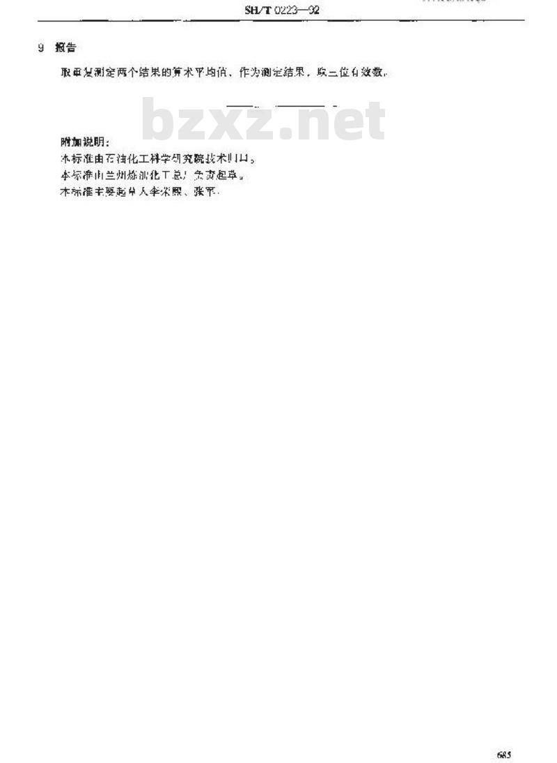 SH/T 0223-1992 添加剂中钡含量测定法(络合滴定法)