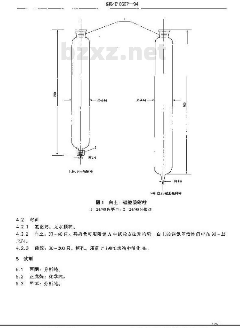 SH/T 0607-1994 橡胶填充油、工艺油及石油衍生油族组成测定法(白土-硅胶吸附色谱法)