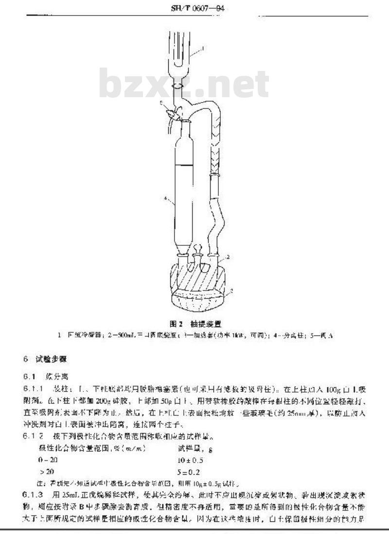 SH/T 0607-1994 橡胶填充油、工艺油及石油衍生油族组成测定法(白土-硅胶吸附色谱法)