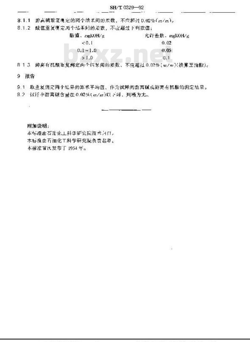 SH/T 0329-1992 润滑脂游离碱和游离有机酸测定法