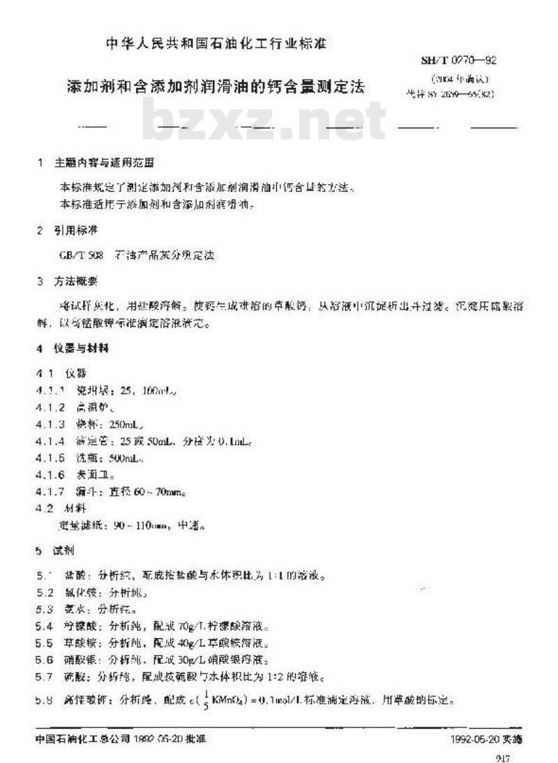 SH/T 0270-1992 添加剂和含添加剂润滑油的钙含量测定法