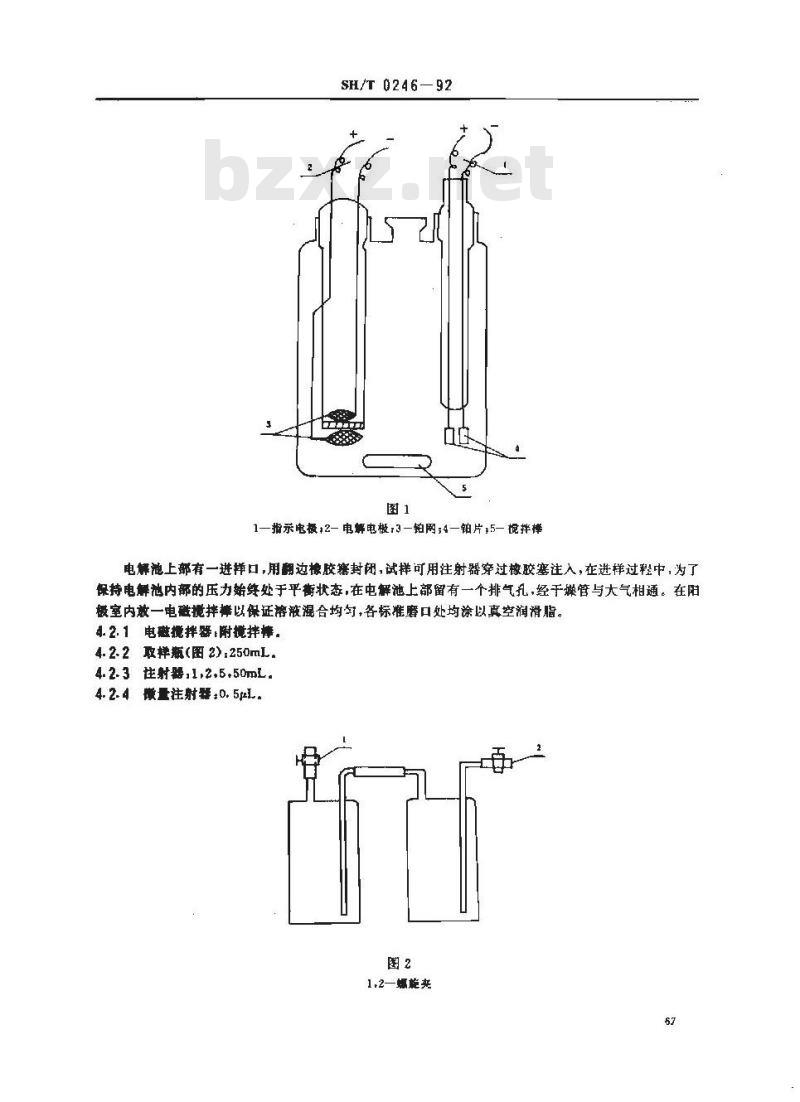 SH/T 0246-1992 轻质石油产品中水含量测定法(电量法)