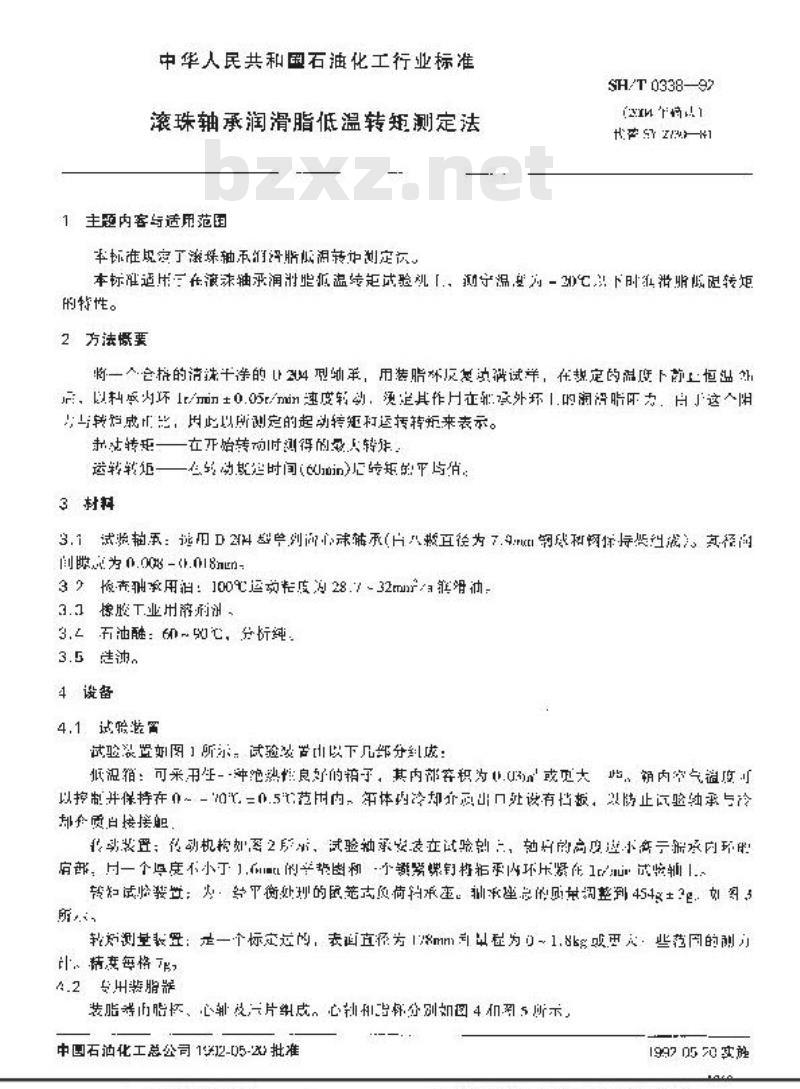 SH/T 0338-1992 滚珠轴承润滑脂低温转矩测定法