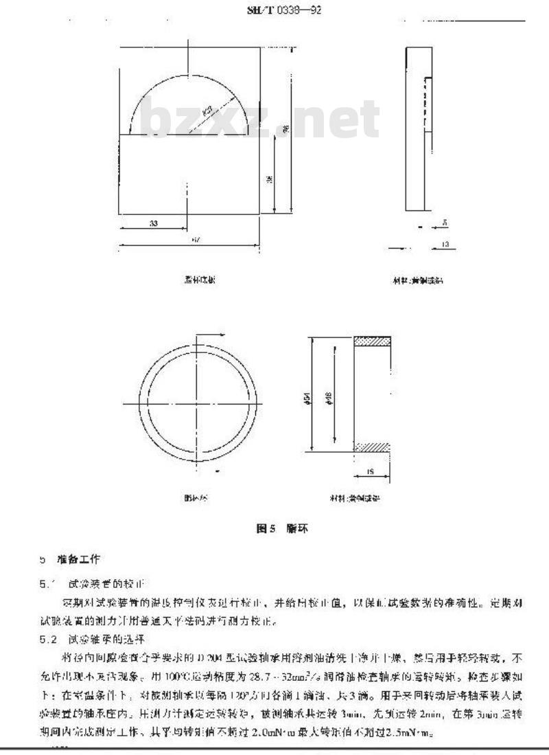 SH/T 0338-1992 滚珠轴承润滑脂低温转矩测定法