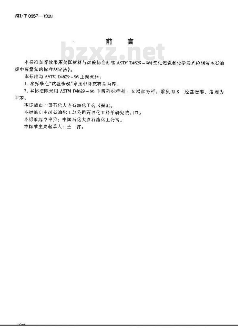 SH/T 0657-1998 液态石油烃中痕量氮测定法(氧化燃烧和化学发光法)