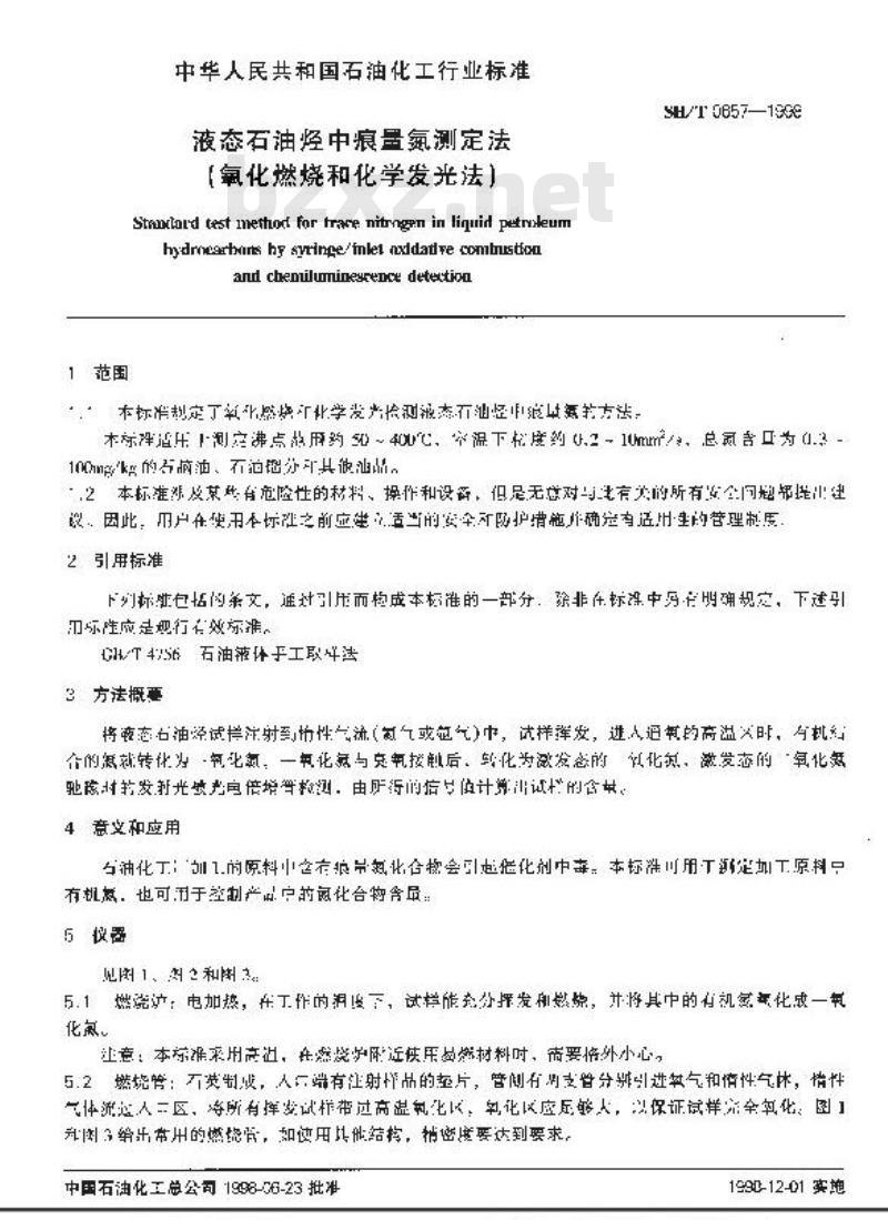SH/T 0657-1998 液态石油烃中痕量氮测定法(氧化燃烧和化学发光法)