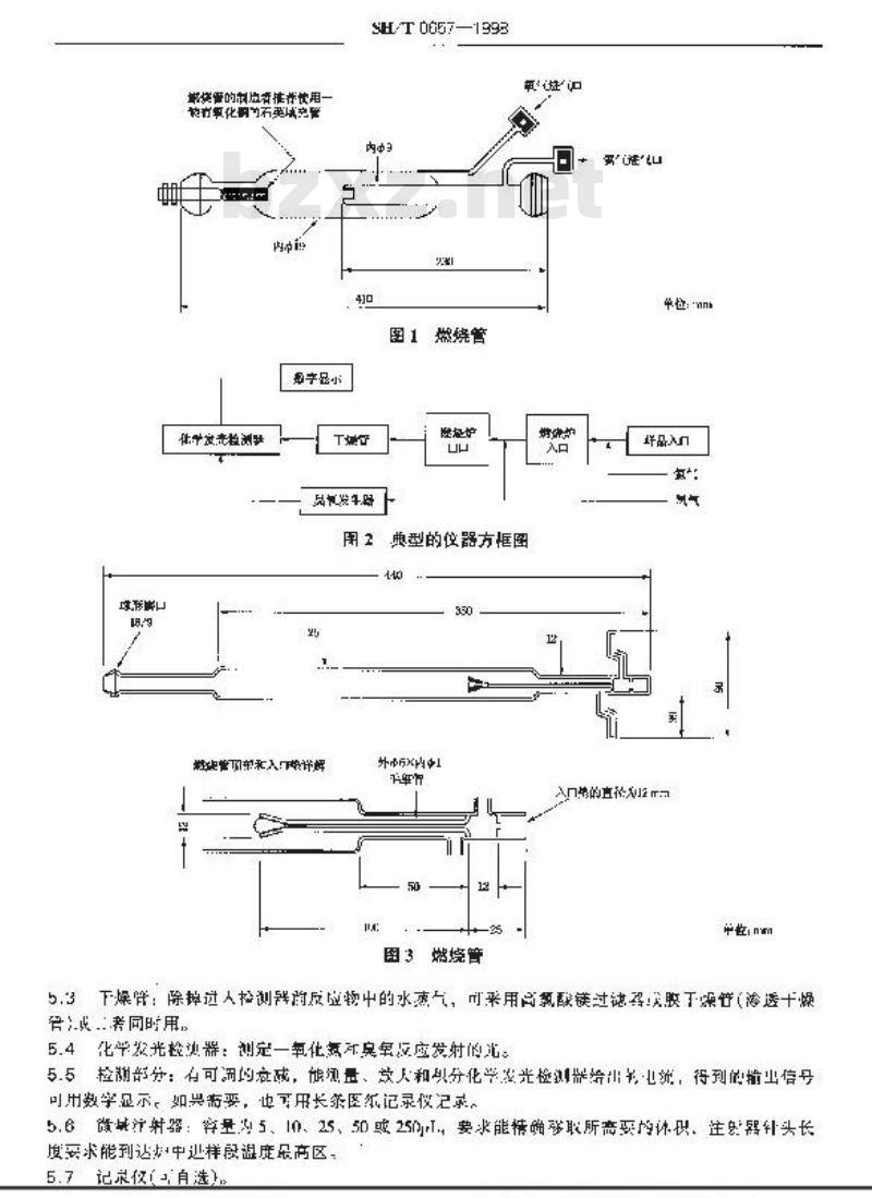 SH/T 0657-1998 液态石油烃中痕量氮测定法(氧化燃烧和化学发光法)