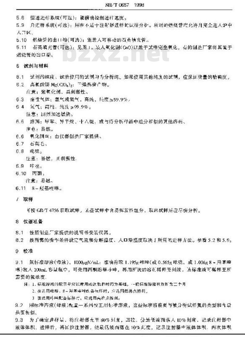 SH/T 0657-1998 液态石油烃中痕量氮测定法(氧化燃烧和化学发光法)