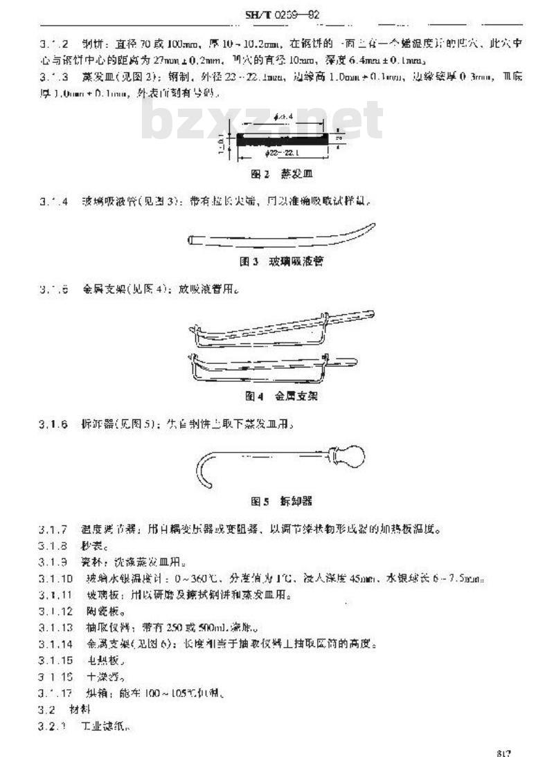 SH/T 0259-1992 润滑油热氧化安定性测定法