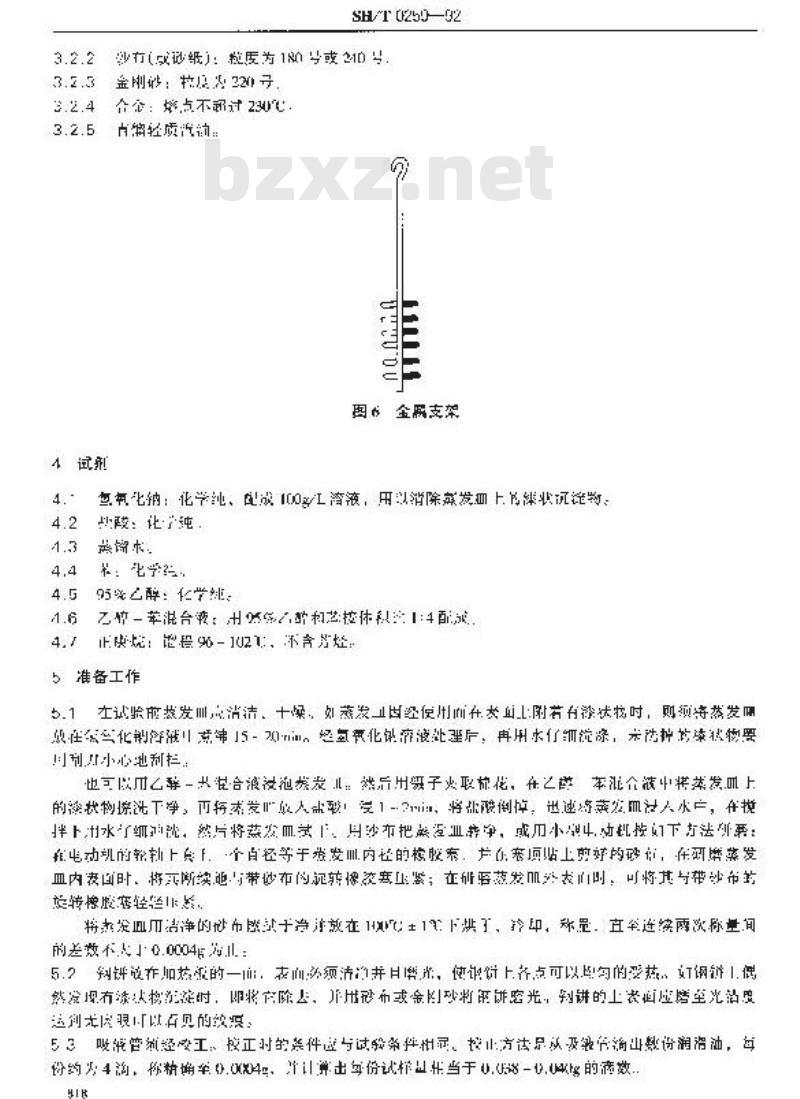 SH/T 0259-1992 润滑油热氧化安定性测定法