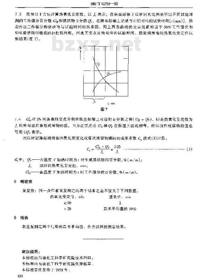 SH/T 0259-1992 润滑油热氧化安定性测定法