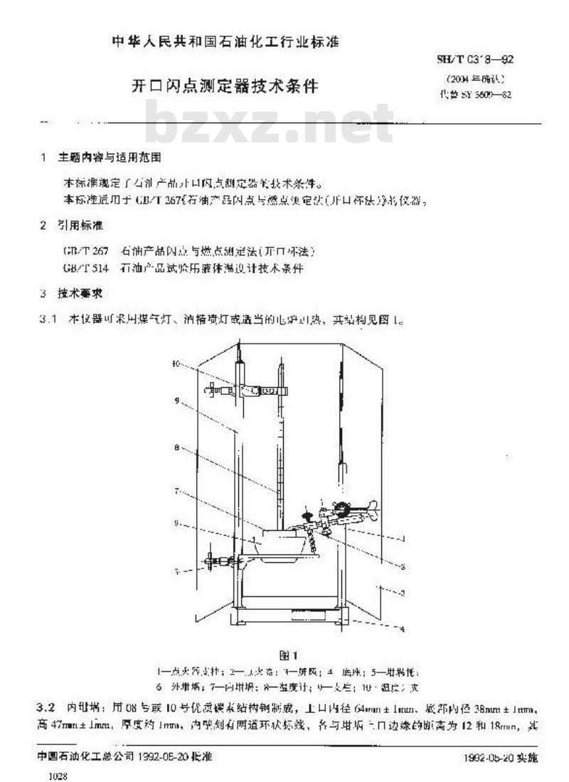 SH/T 0318-1992 开口闪点测定器技术条件