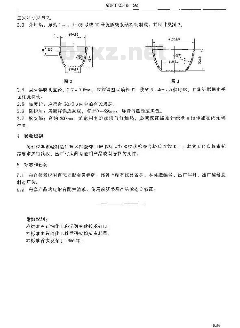 SH/T 0318-1992 开口闪点测定器技术条件