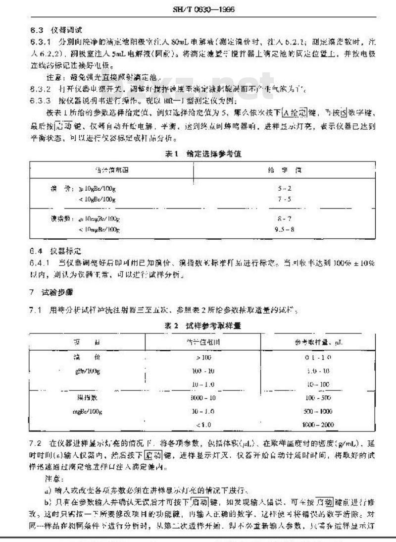 SH/T 0630-1996 石油产品溴价、溴指数测定法(电量法)