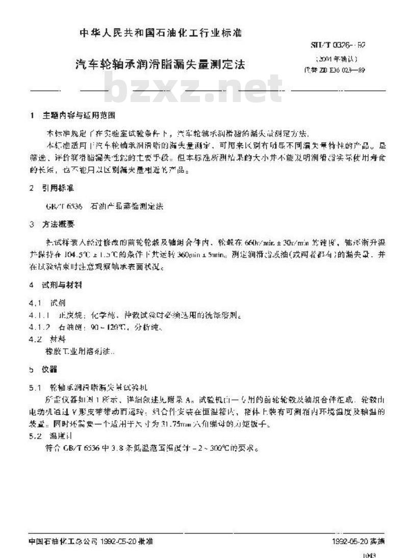 SH/T 0326-1992 汽车轮轴承润滑脂漏失量测定法